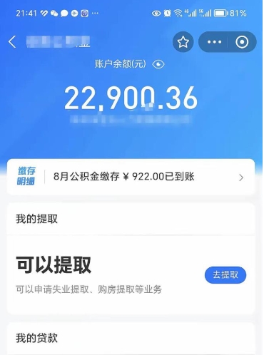 周口公积金是想取就取吗（公积金提取一定要全部拿出来吗）